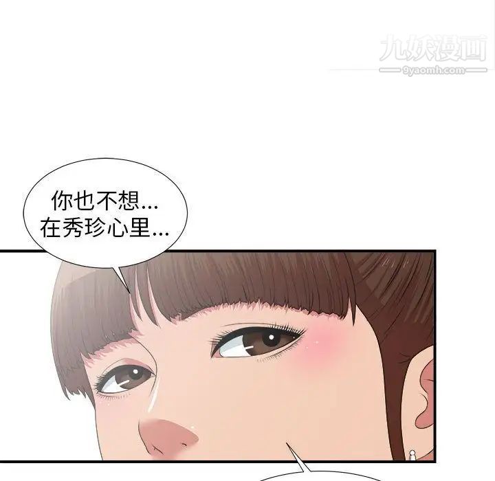 《密友》漫画 第39話