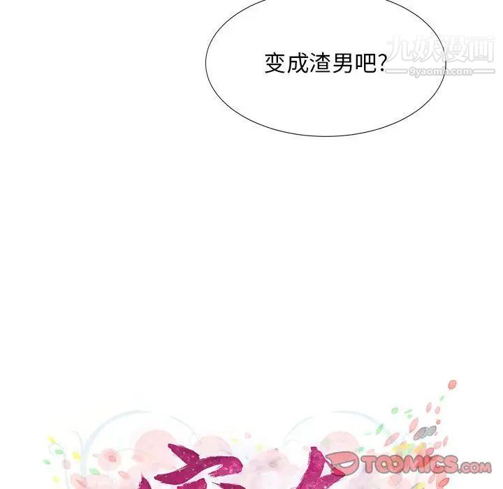 《密友》漫画 第39話