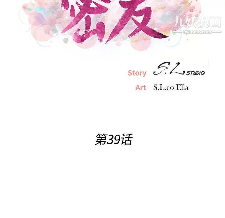 《密友》漫画 第39話