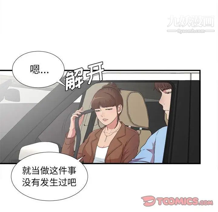 《密友》漫画 第39話
