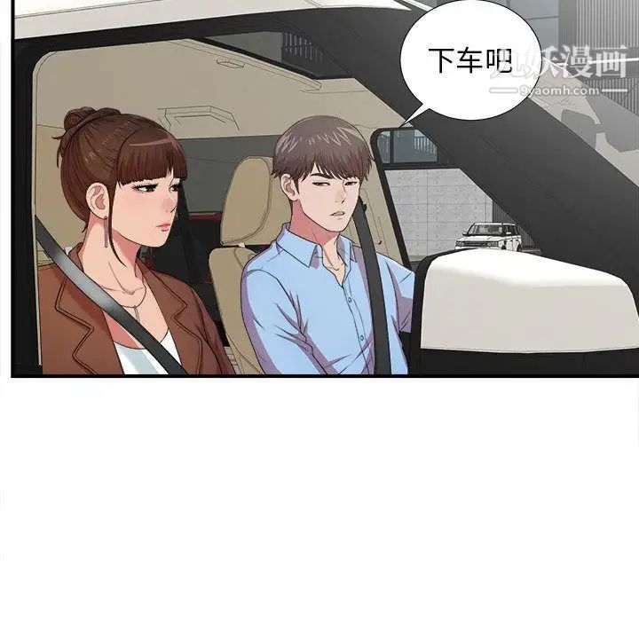 《密友》漫画 第39話