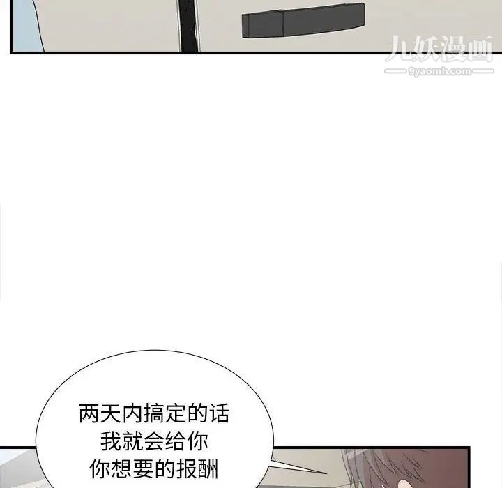 《密友》漫画 第39話