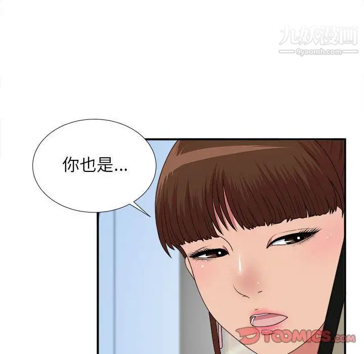 《密友》漫画 第39話