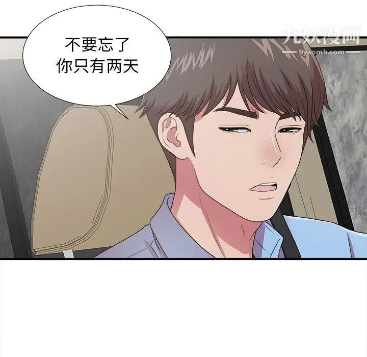 《密友》漫画 第39話