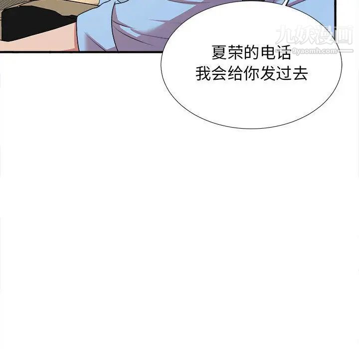 《密友》漫画 第39話