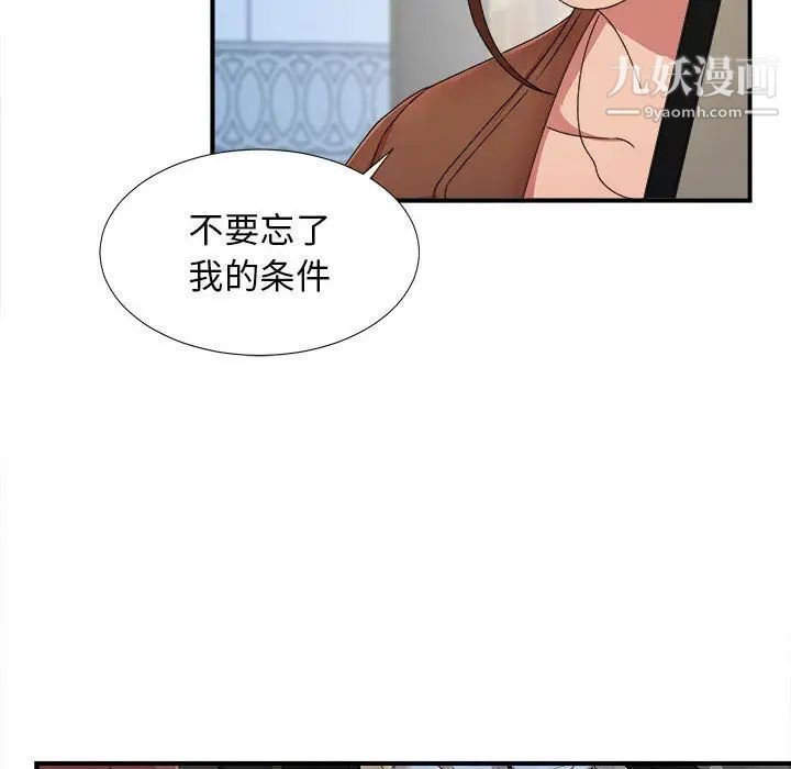 《密友》漫画 第39話