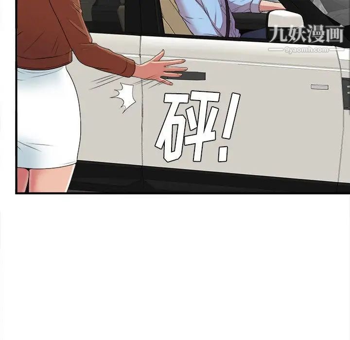 《密友》漫画 第39話