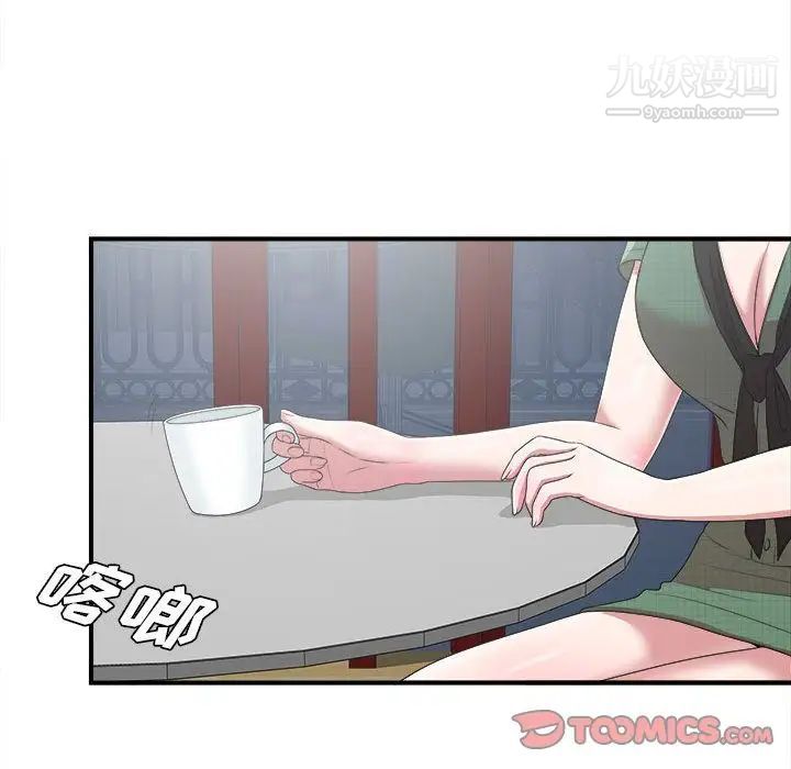 《密友》漫画 第39話