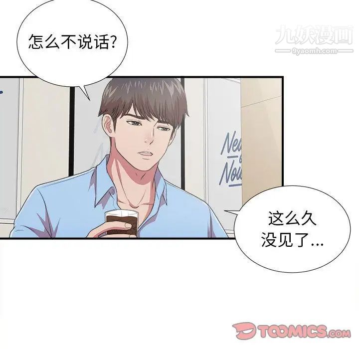 《密友》漫画 第39話