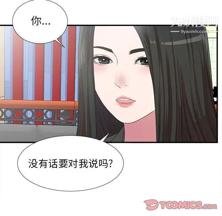 《密友》漫画 第39話