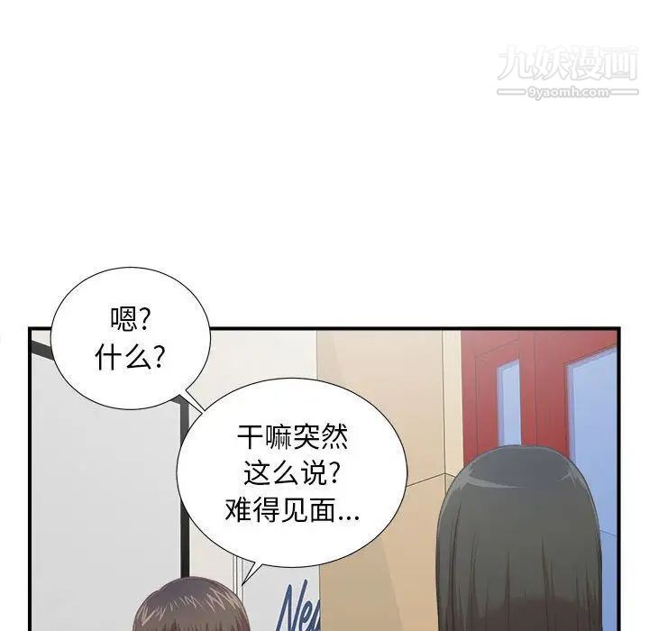 《密友》漫画 第39話