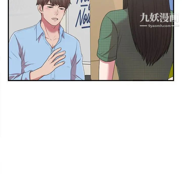 《密友》漫画 第39話