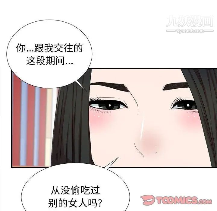 《密友》漫画 第39話