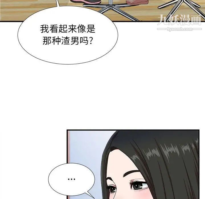《密友》漫画 第39話