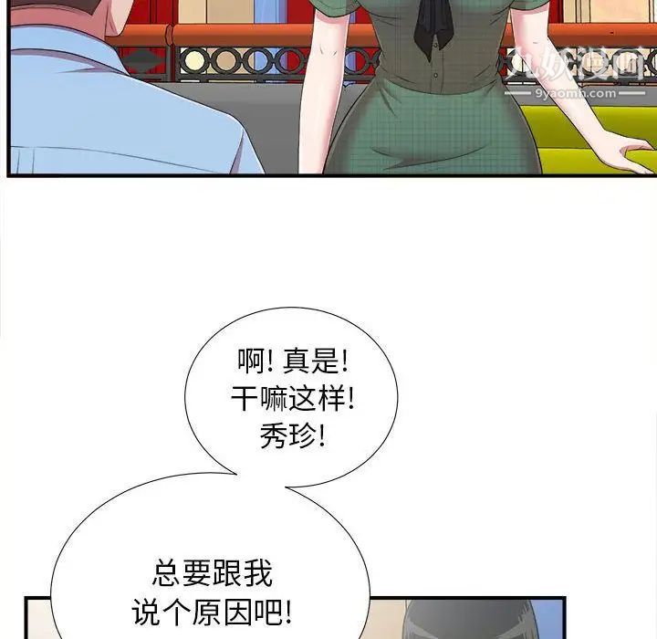 《密友》漫画 第39話