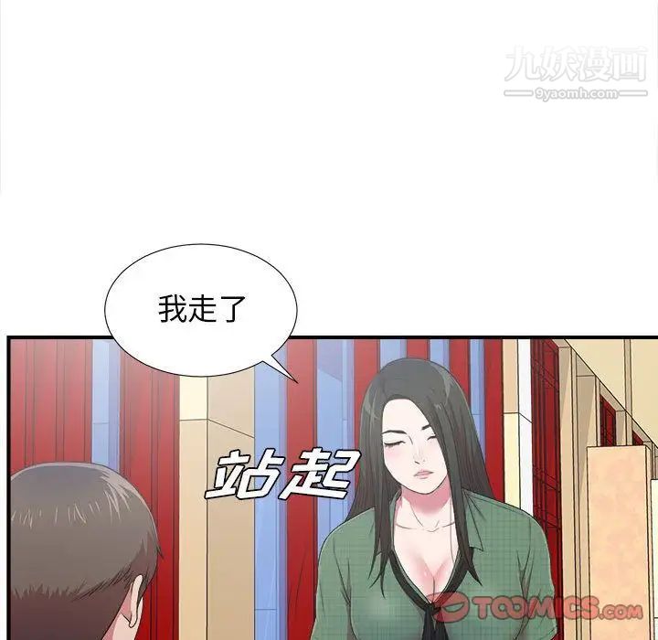 《密友》漫画 第39話