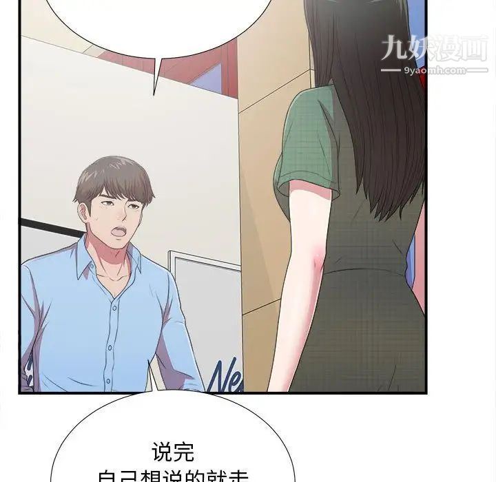 《密友》漫画 第39話