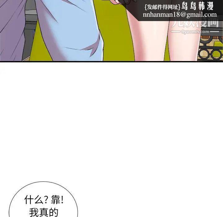 《密友》漫画 第39話