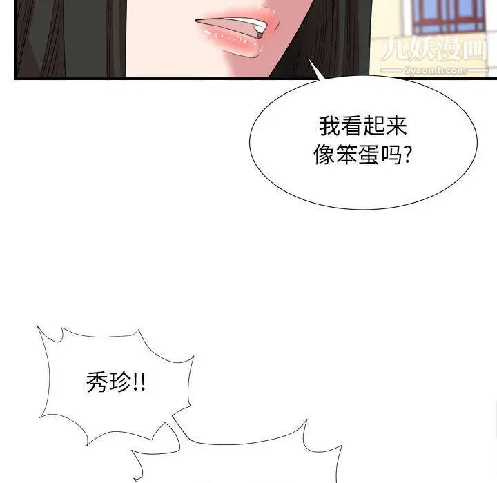 《密友》漫画 第39話