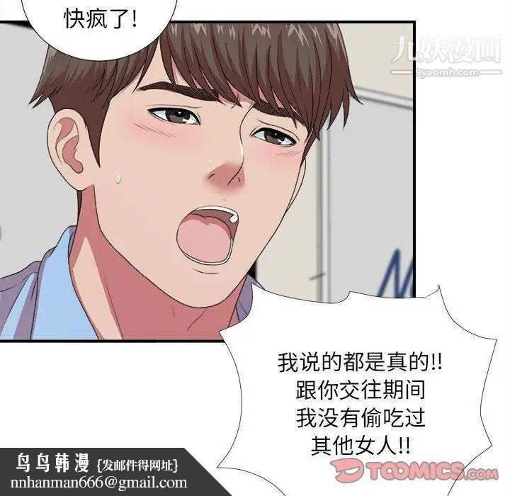 《密友》漫画 第39話