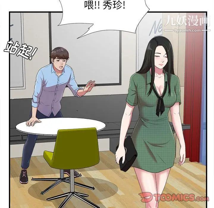 《密友》漫画 第39話