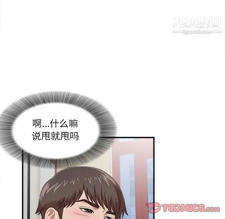 《密友》漫画 第39話