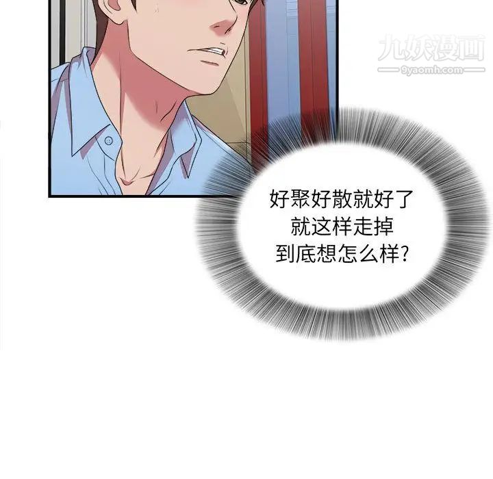 《密友》漫画 第39話