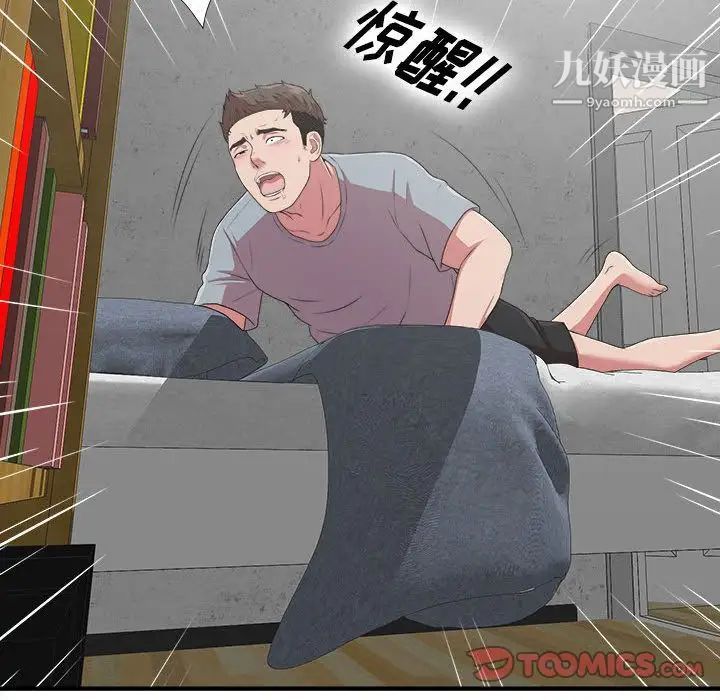 《密友》漫画 第39話