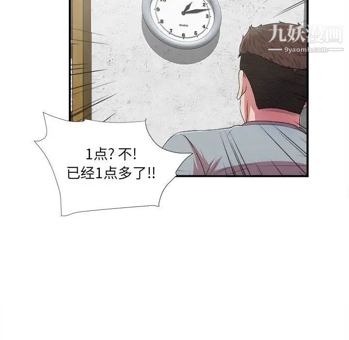 《密友》漫画 第39話