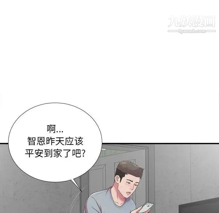 《密友》漫画 第39話