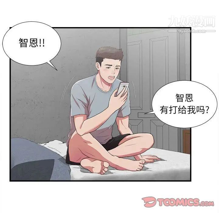 《密友》漫画 第39話