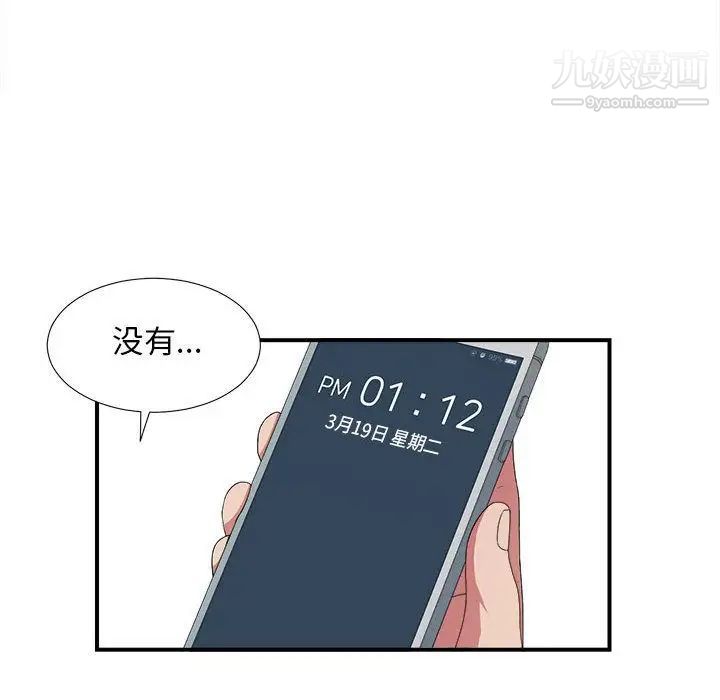 《密友》漫画 第39話