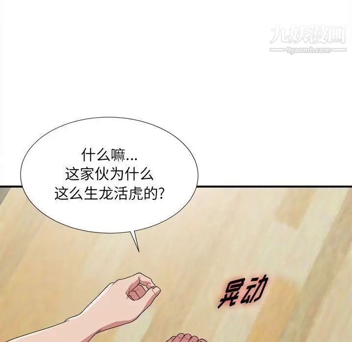 《密友》漫画 第39話