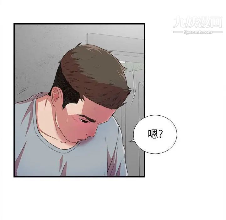 《密友》漫画 第39話