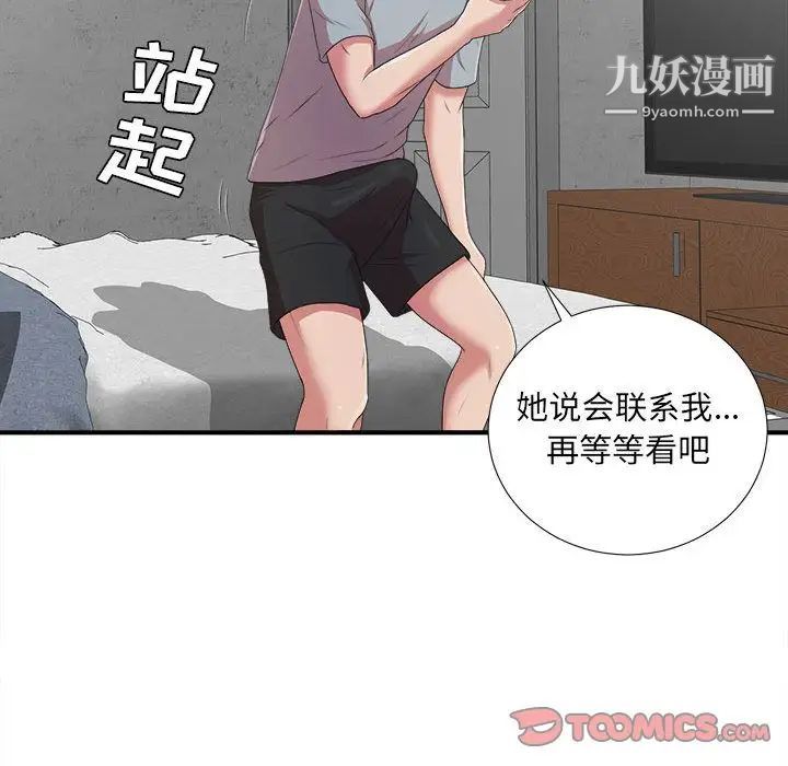 《密友》漫画 第39話