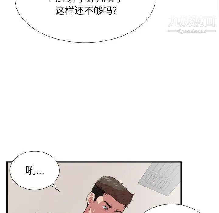 《密友》漫画 第39話