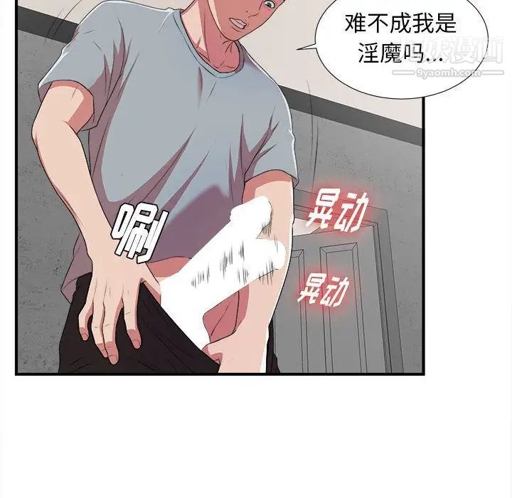 《密友》漫画 第39話