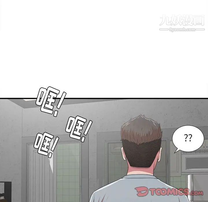 《密友》漫画 第39話