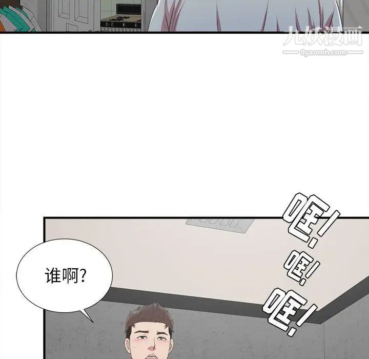 《密友》漫画 第39話