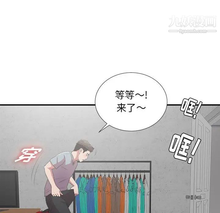 《密友》漫画 第39話
