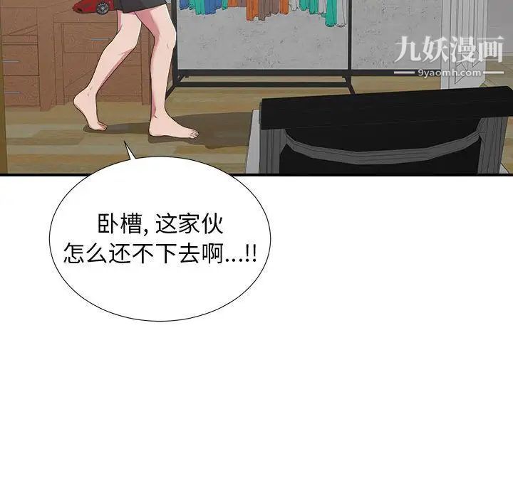 《密友》漫画 第39話