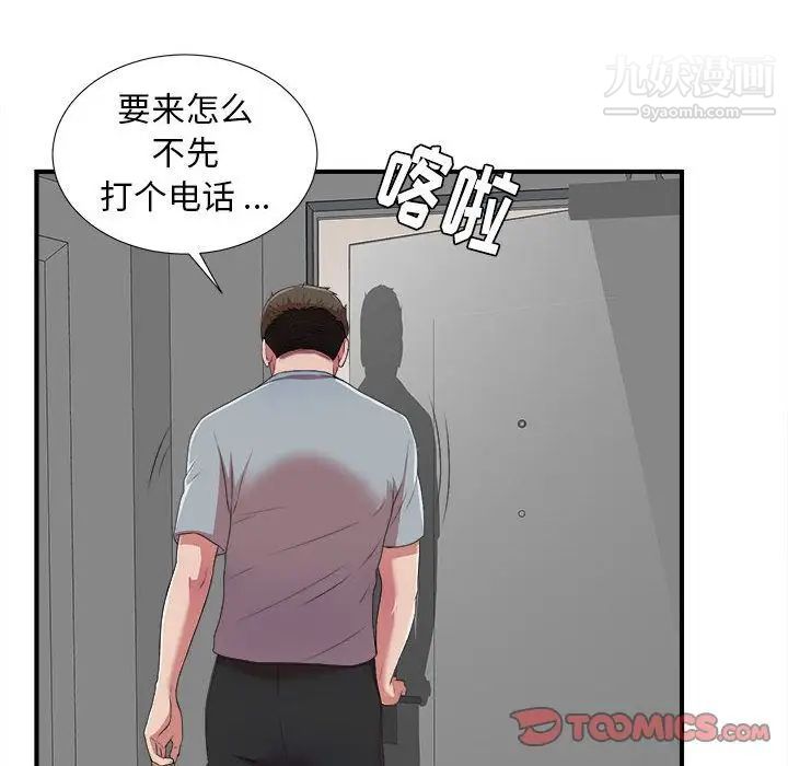 《密友》漫画 第39話
