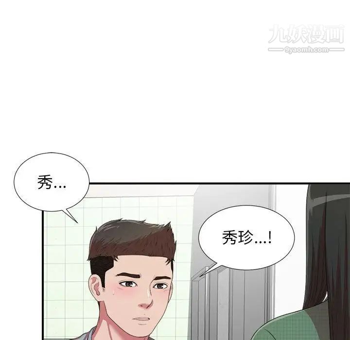 《密友》漫画 第39話