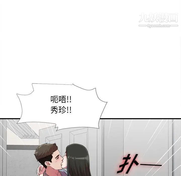 《密友》漫画 第39話