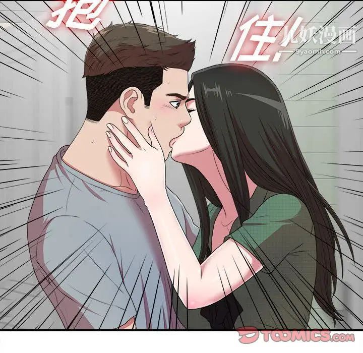 《密友》漫画 第39話