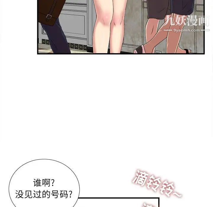 《密友》漫画 第39話
