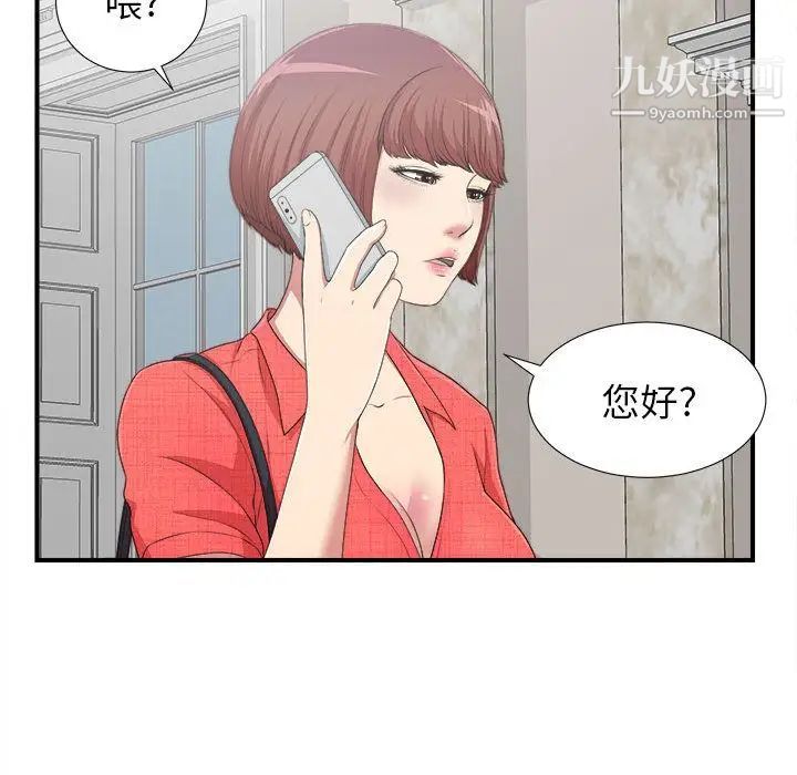《密友》漫画 第39話