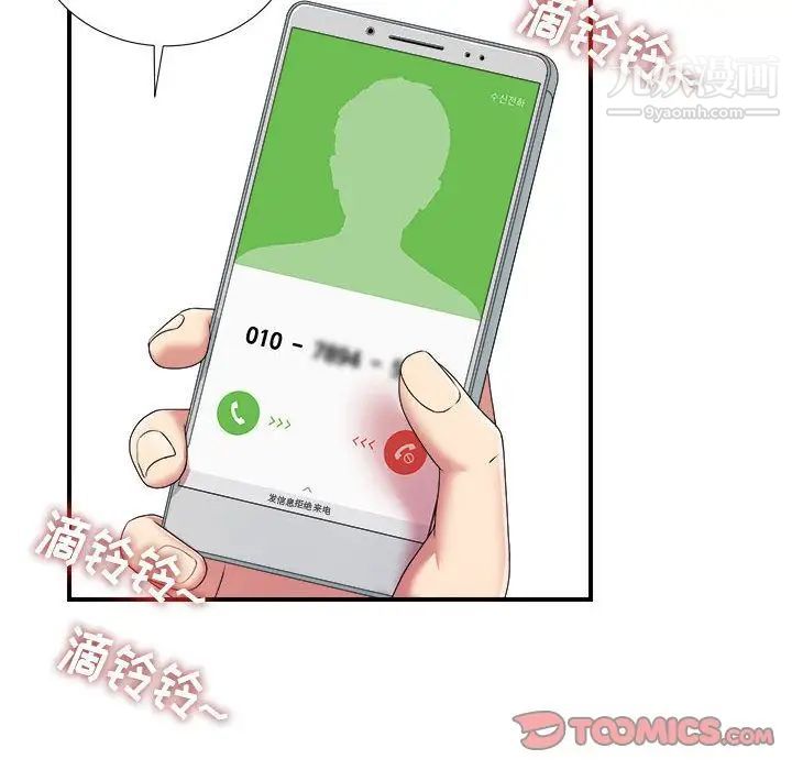 《密友》漫画 第39話