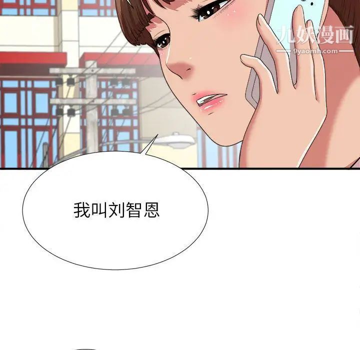 《密友》漫画 第39話