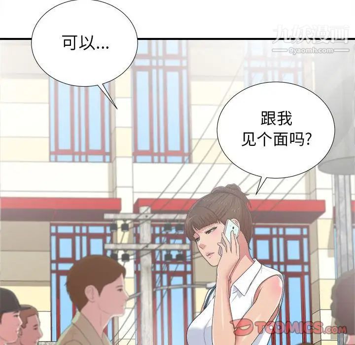 《密友》漫画 第39話